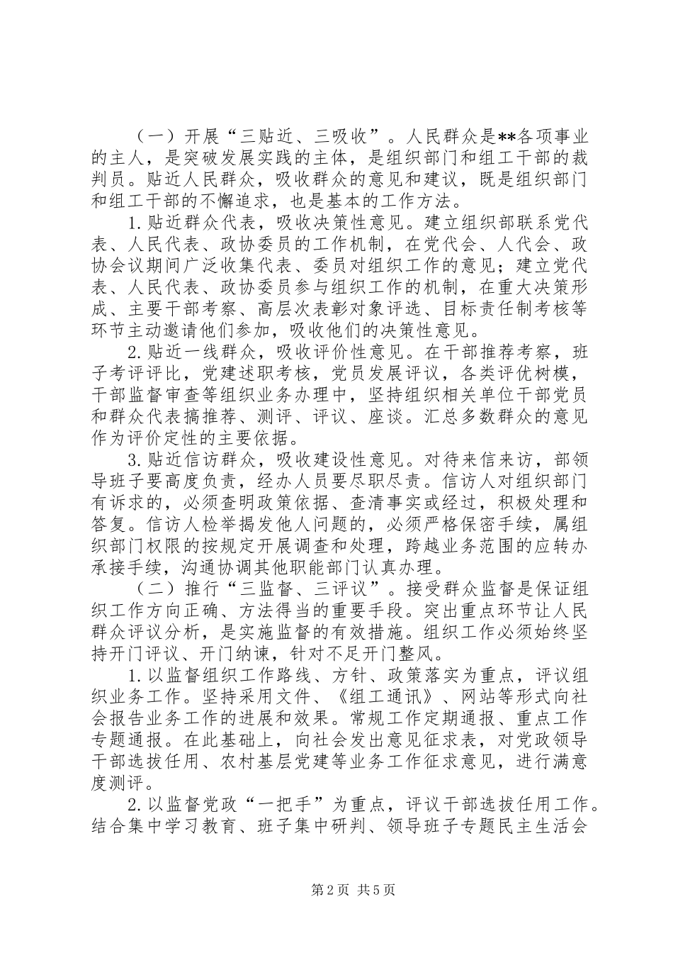 县委组织部万名组织部长下基层活动实施方案 _第2页