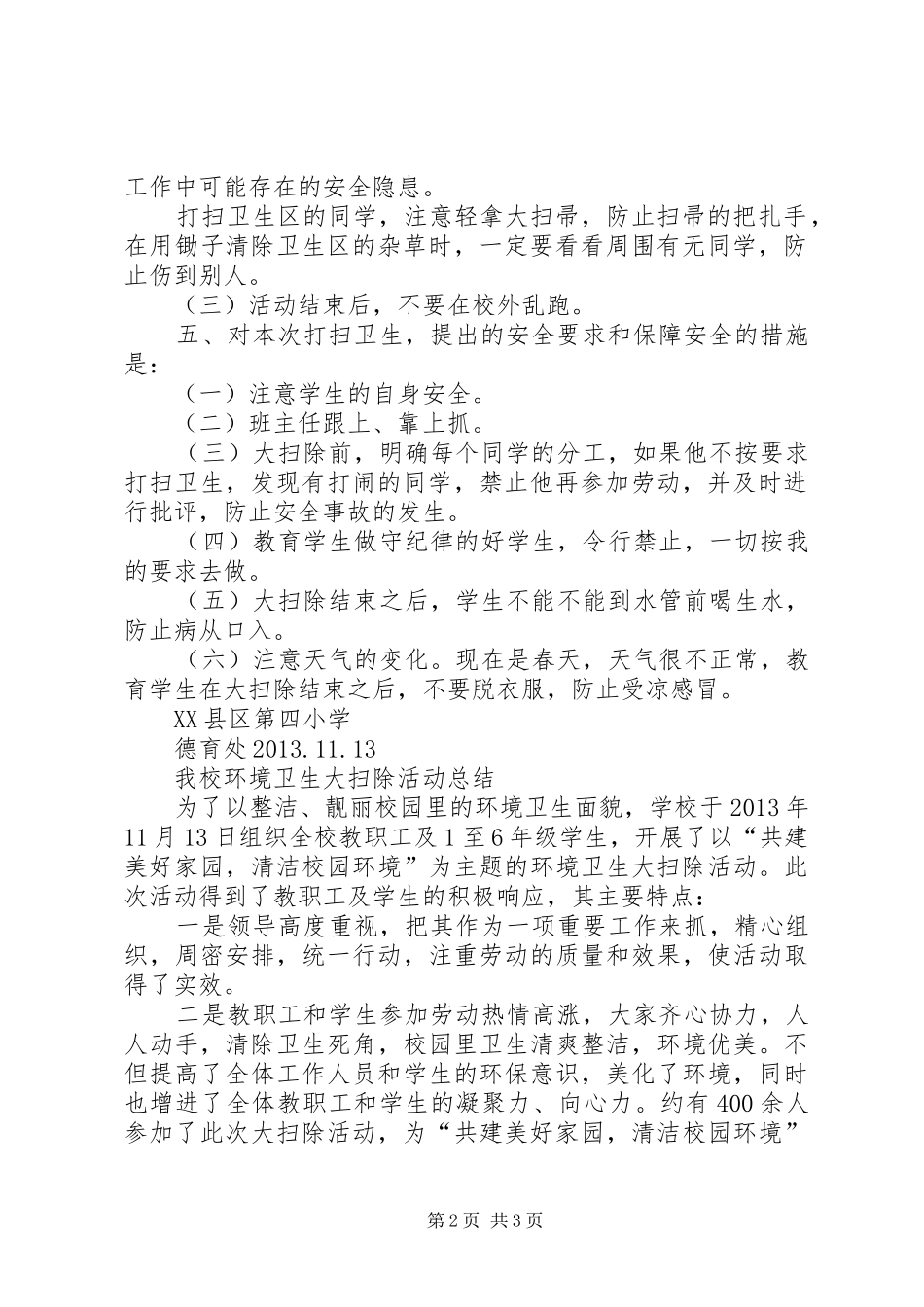 校园大扫除活动实施方案 _第2页