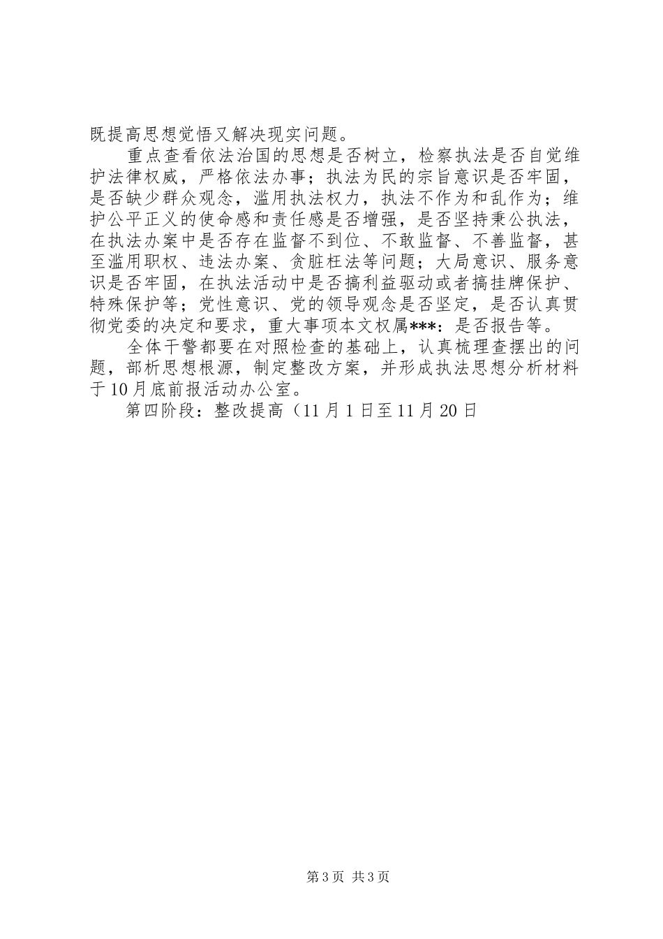 检察院社会主义法治理念教育方案及配档表 _第3页