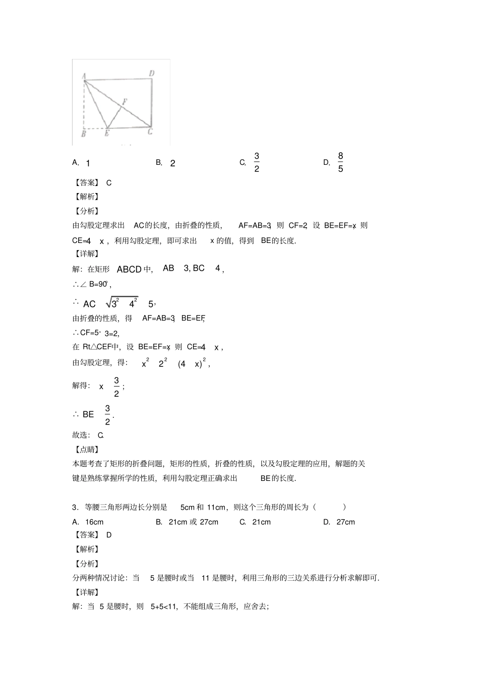 初中数学三角形难题汇编及答案_第2页