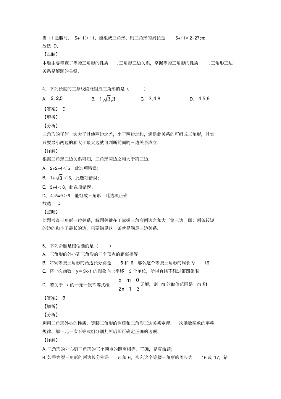初中数学三角形难题汇编及答案_第3页