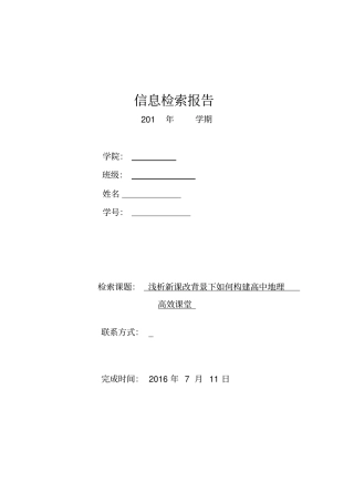 信息检索报告范例