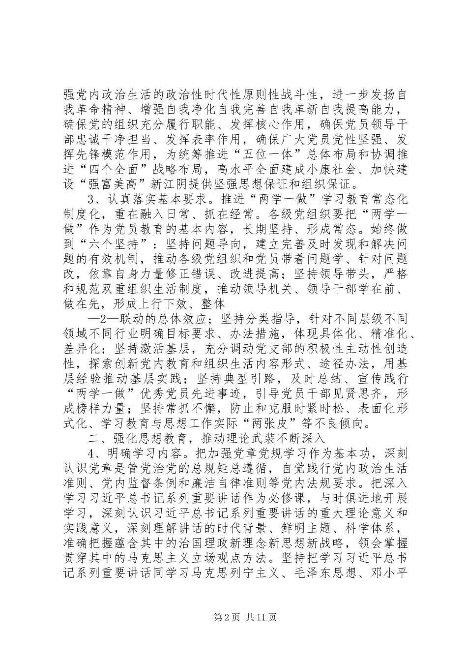 关于深入推进“两学一做”学习教育工作实施方案 _第2页