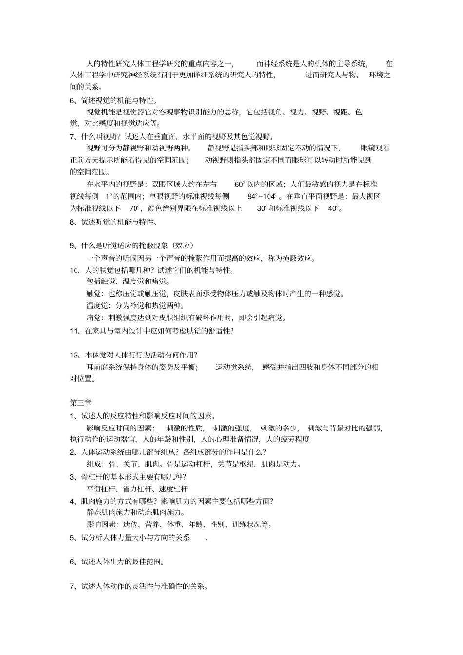 人体工程学课后习题及答案_第2页