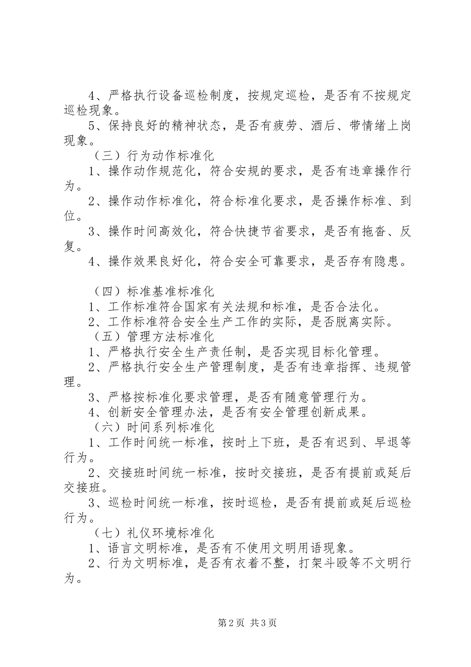 进一步深入开展青工安全操作标准化演示活动实施方案 _第2页