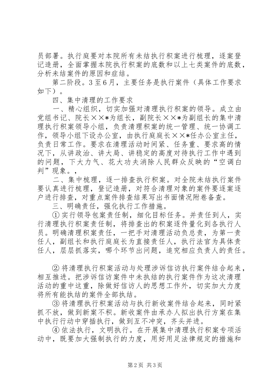 法院关于集中清理执行积案专项活动的实施方案 _第2页