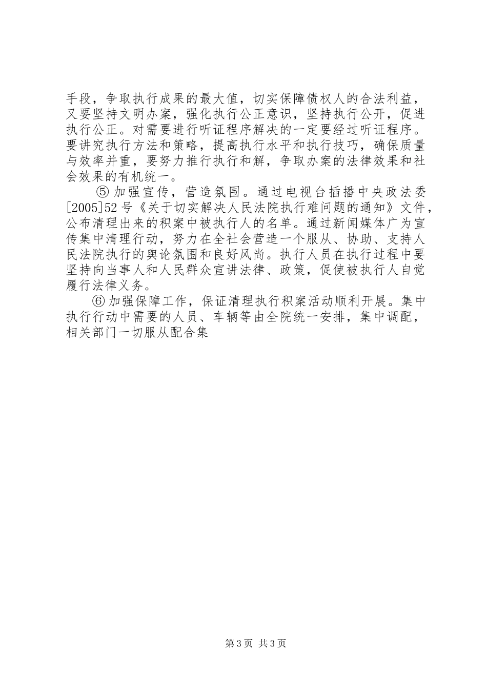 法院关于集中清理执行积案专项活动的实施方案 _第3页