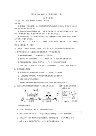 山东省淄博市2020届高三3月阶段性检测(一模)化学试题