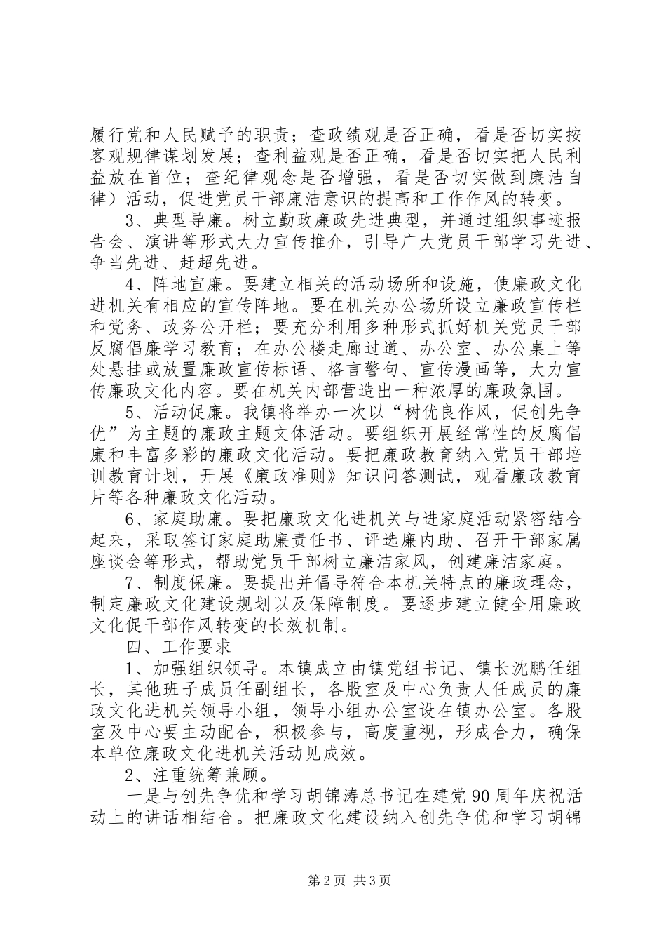 廉政文化进机关方案[范文模版] _第2页