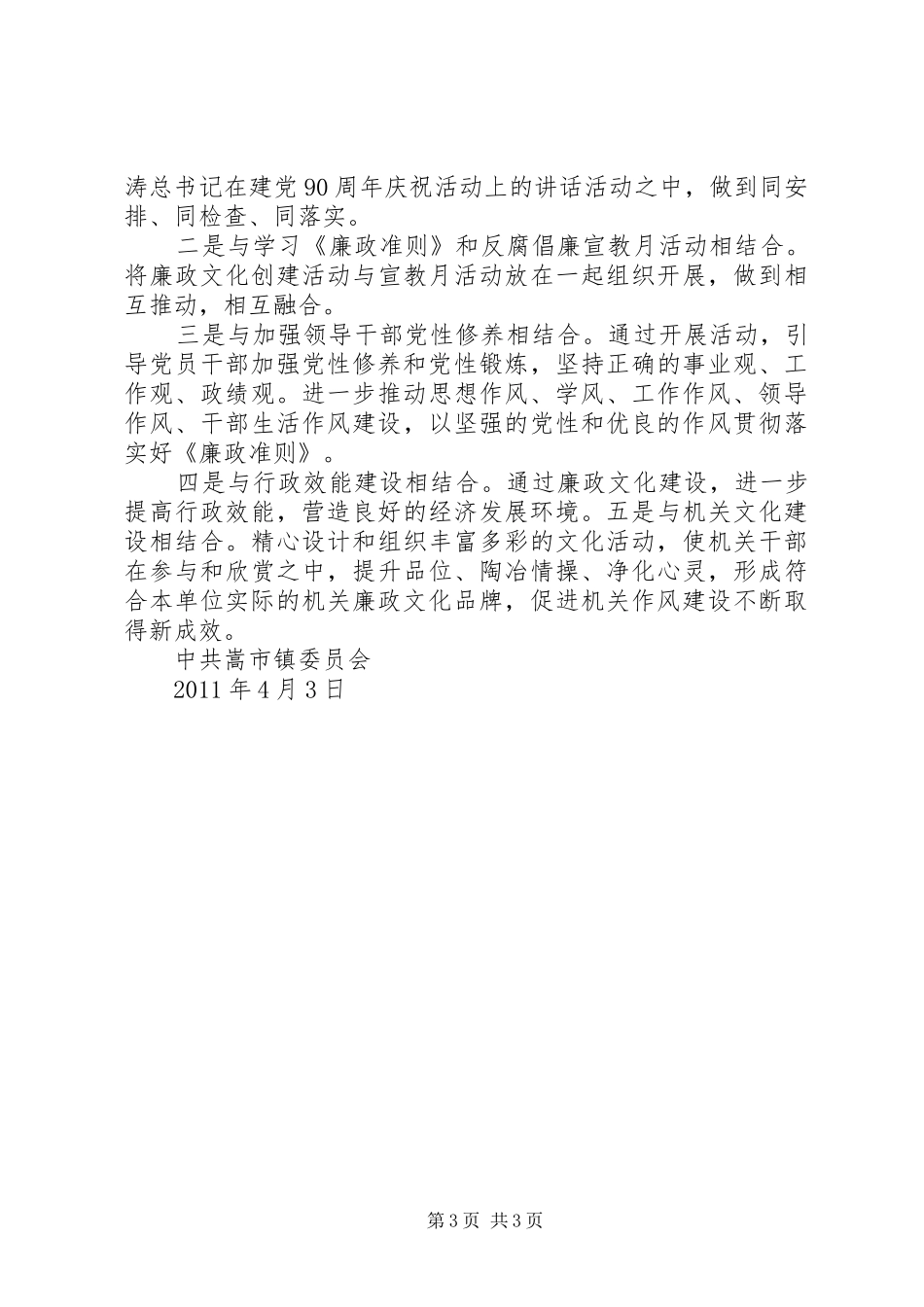 廉政文化进机关方案[范文模版] _第3页