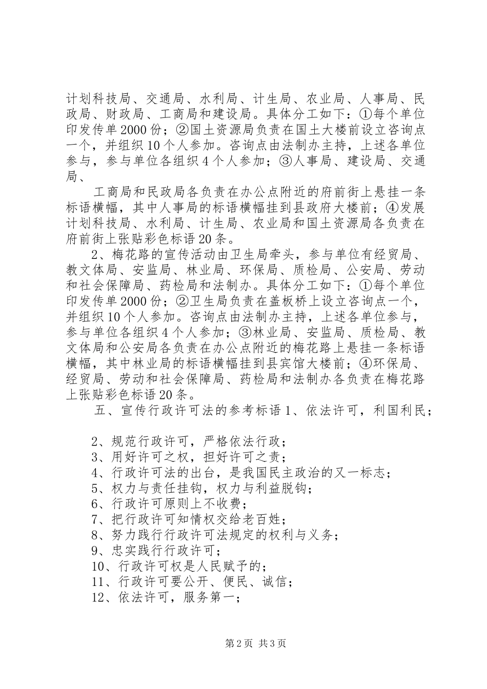 全县行政许可法宣传活动实施方案 _第2页