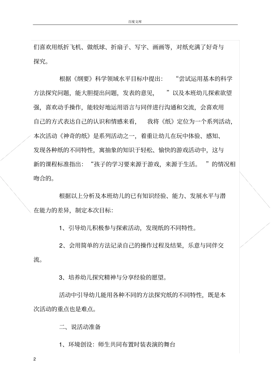 大班科学说课稿有趣的纸_第2页