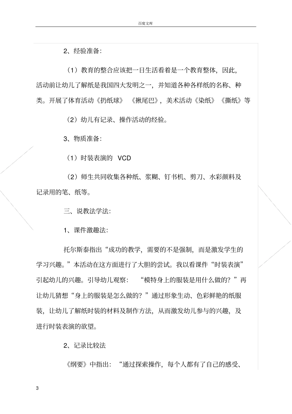 大班科学说课稿有趣的纸_第3页