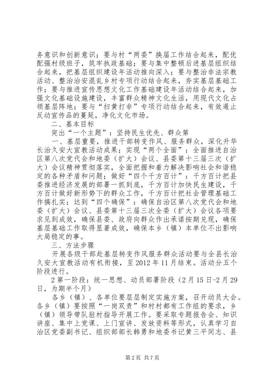 各级干部赴基层转变作风服务群众活动宣传实施方案 _第2页