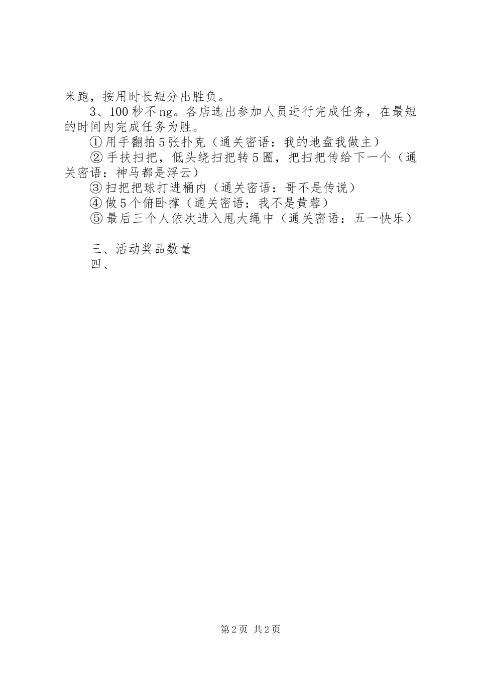 公司工会五一劳动节活动实施方案 _第2页