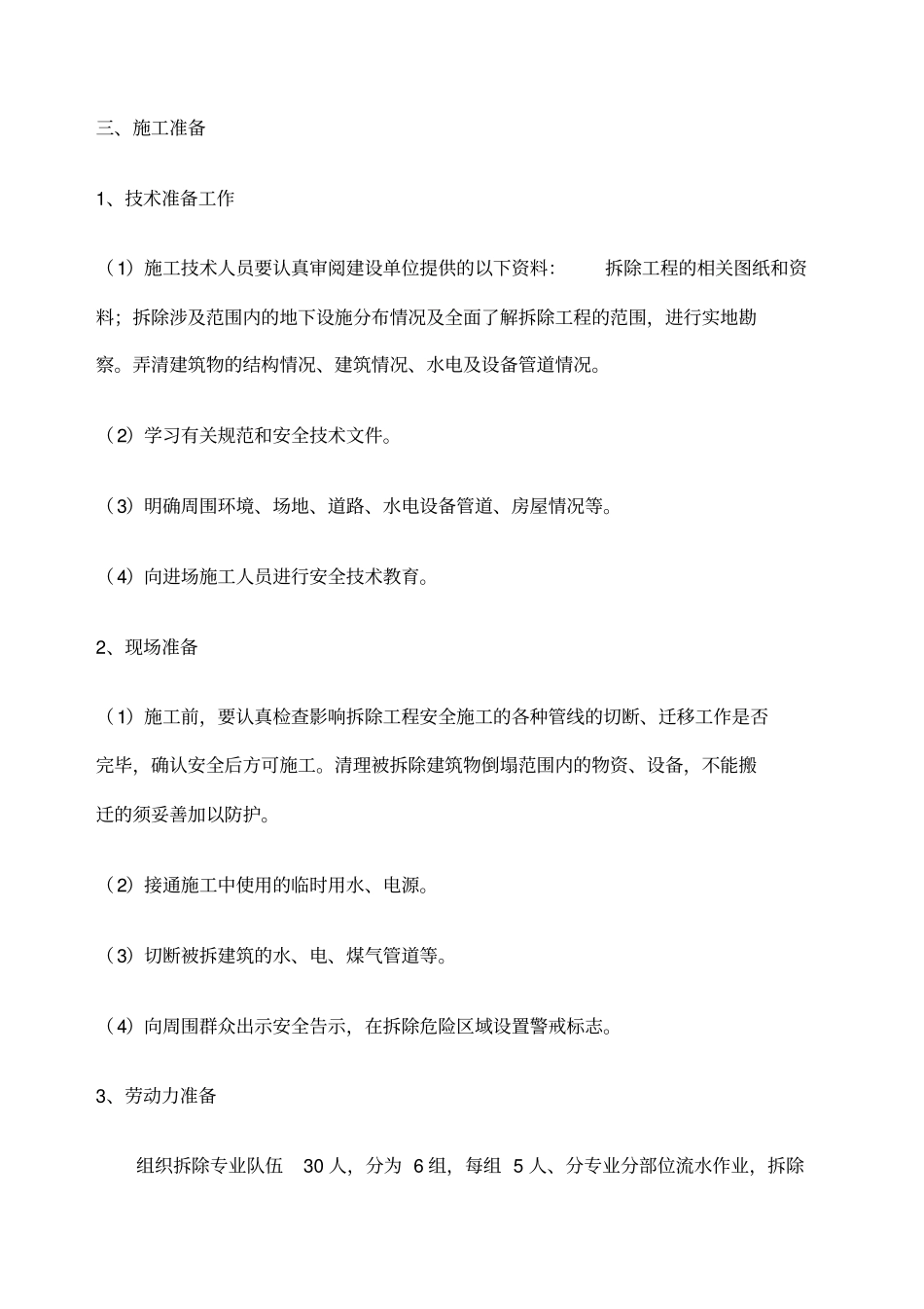 办公楼装饰拆除施工方案_第2页