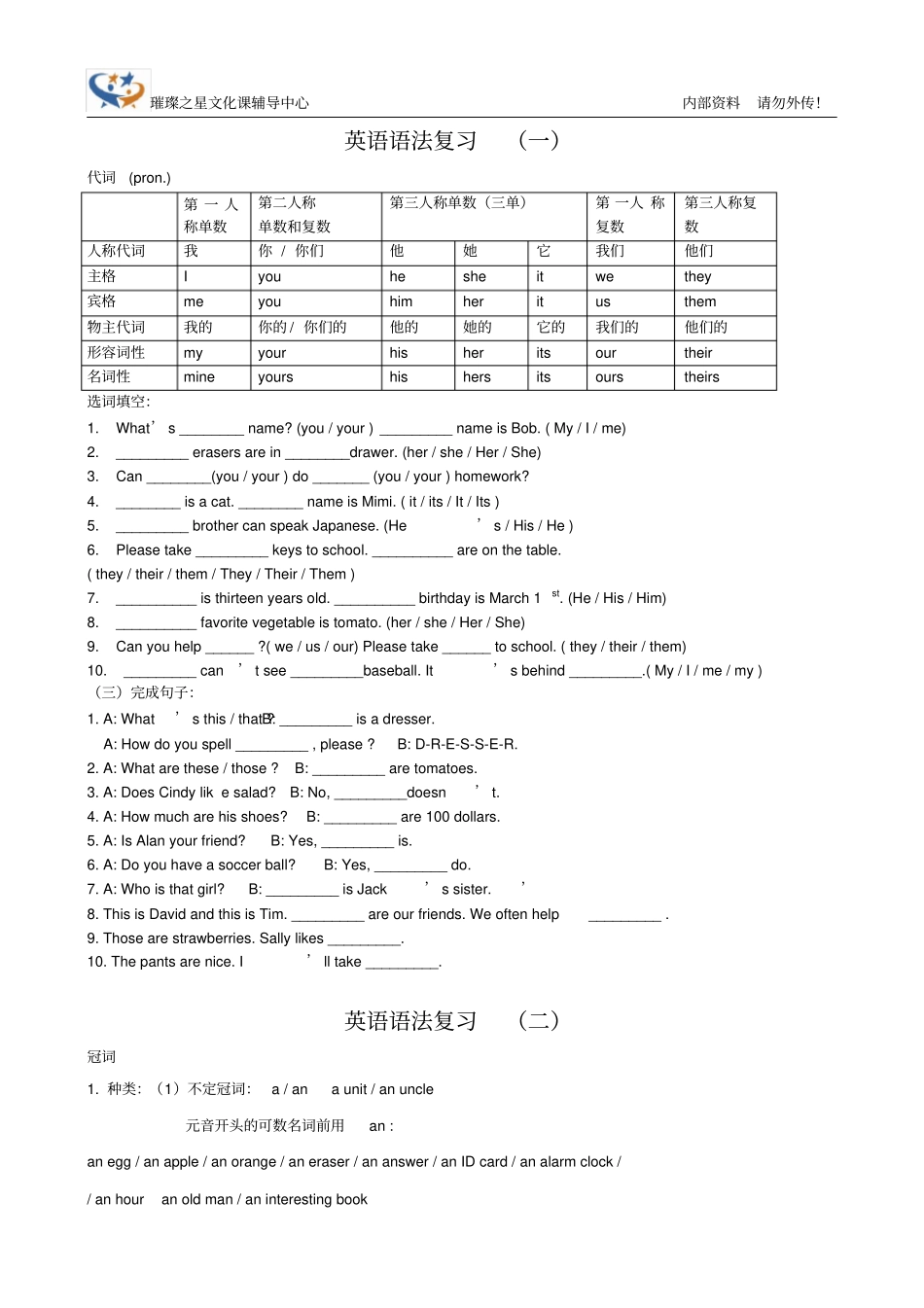 (完整word版)鲁教版英语六年级语法复习_第1页