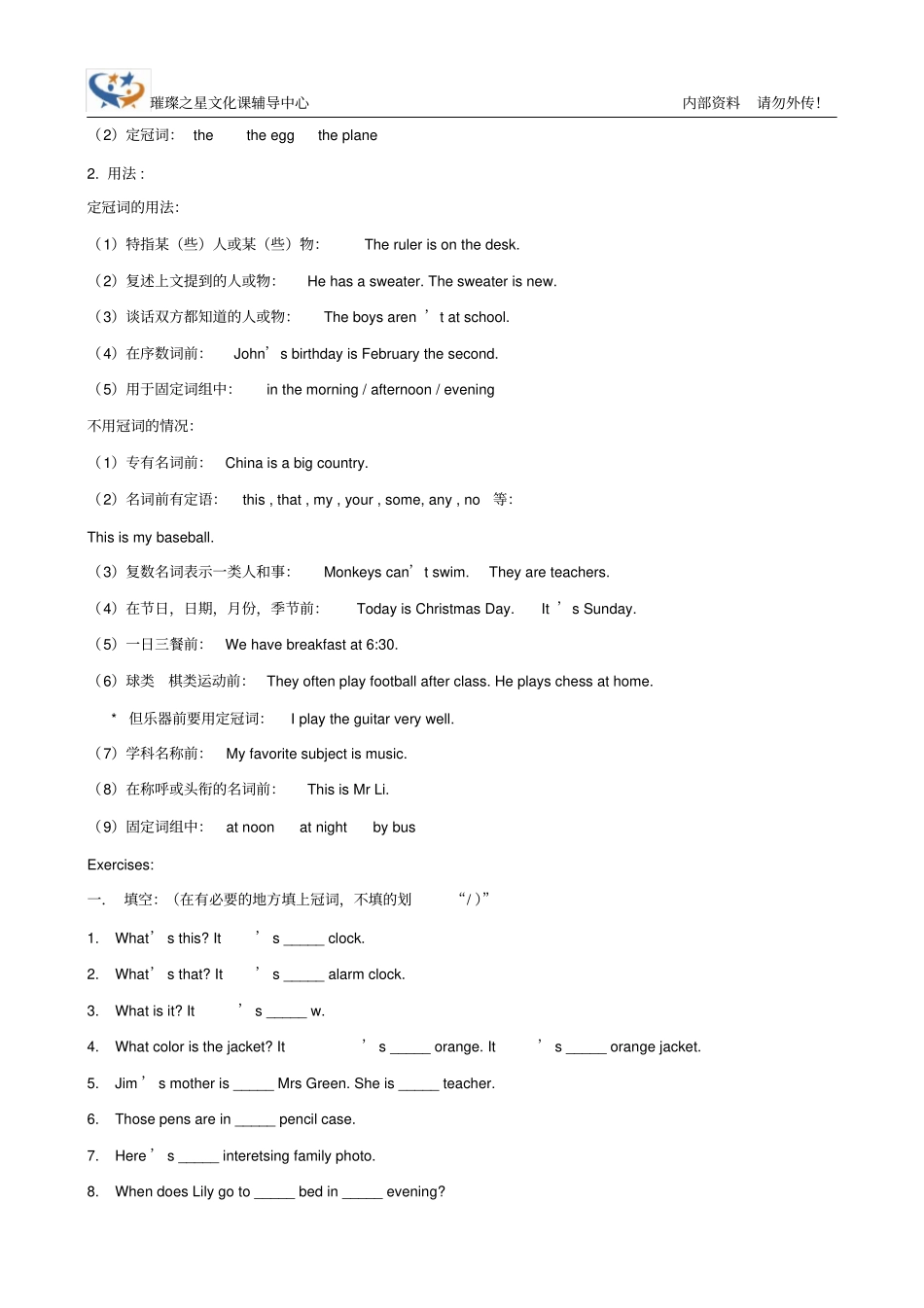 (完整word版)鲁教版英语六年级语法复习_第2页