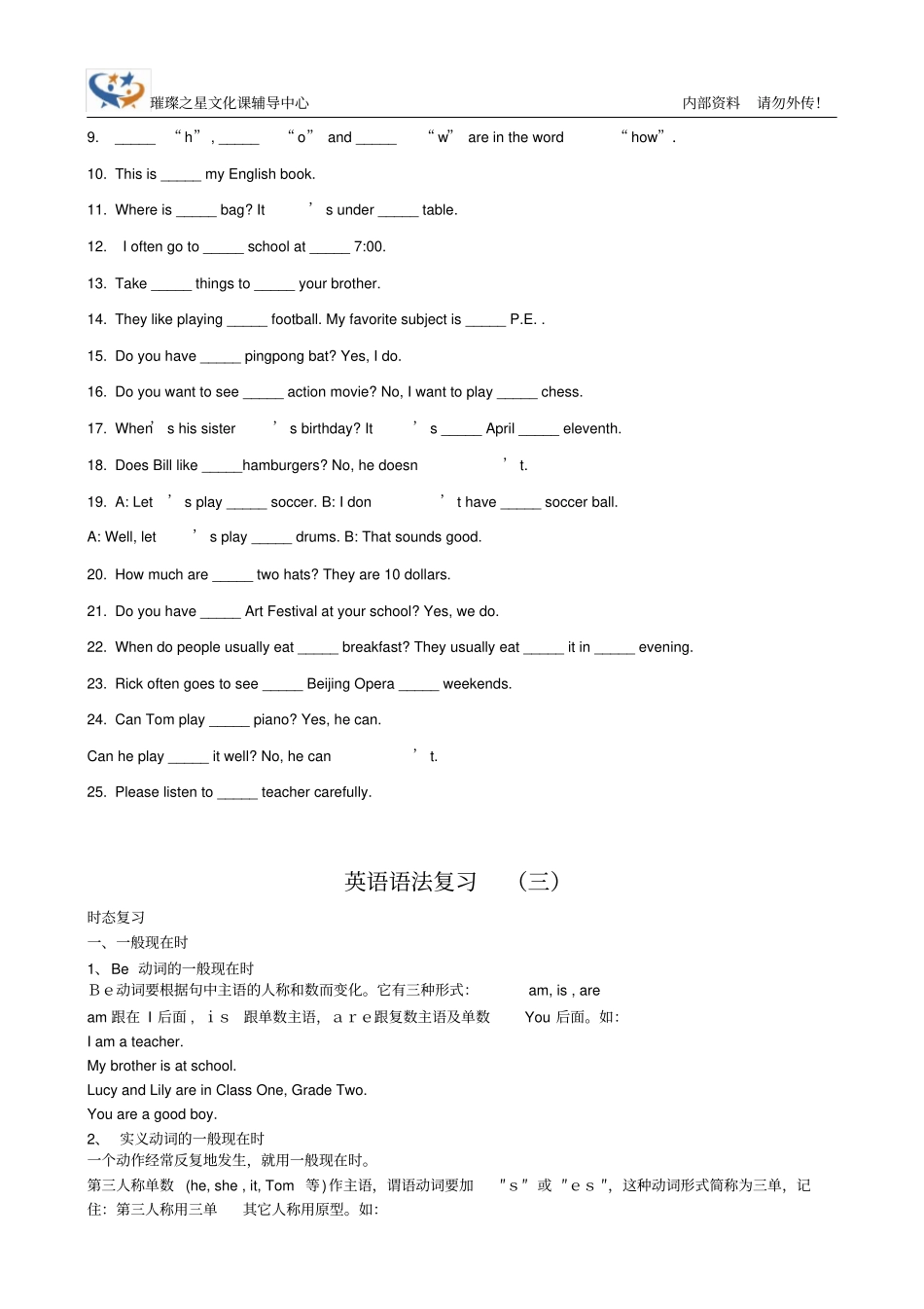 (完整word版)鲁教版英语六年级语法复习_第3页
