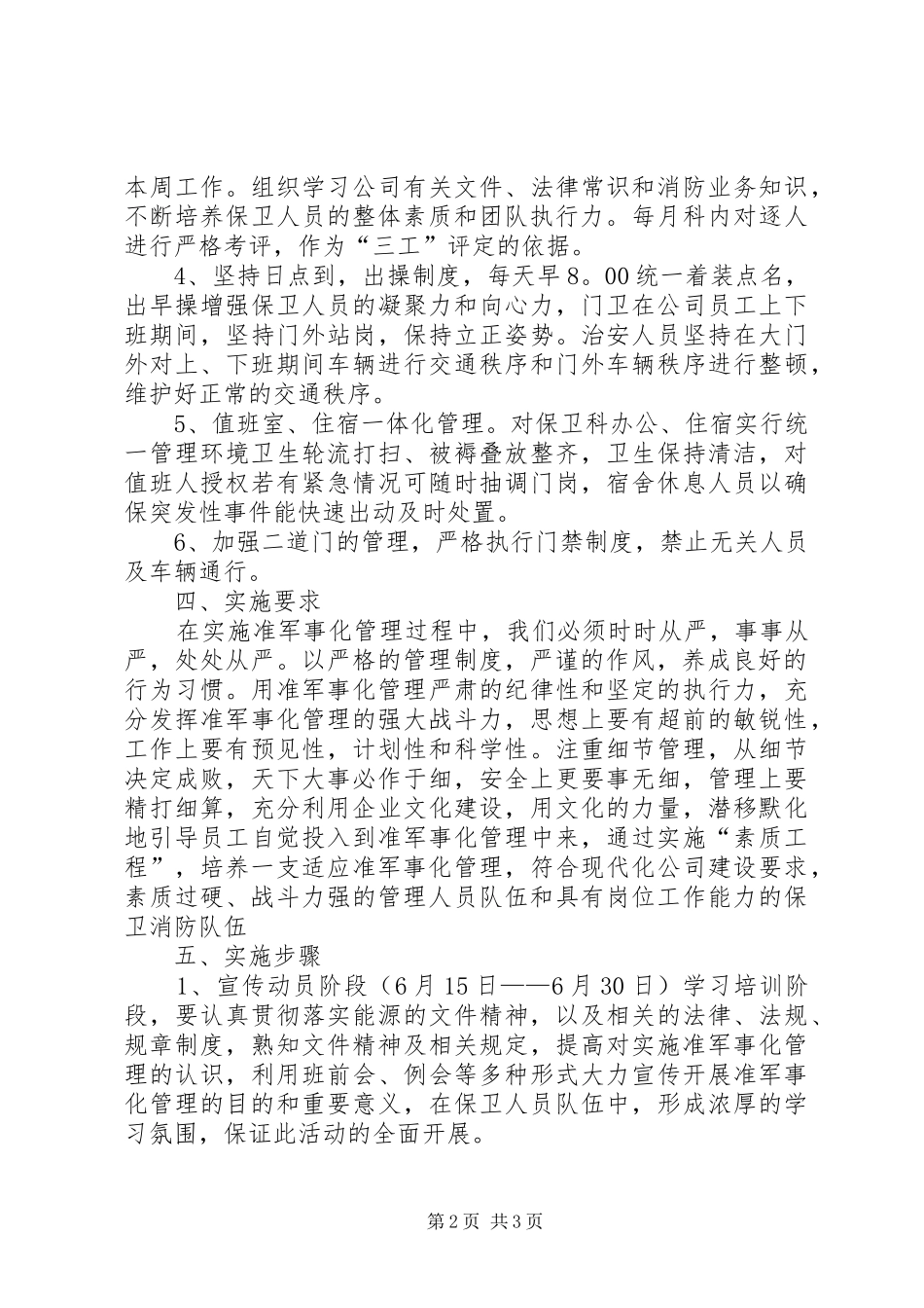 准军事化管理的方案 _第2页