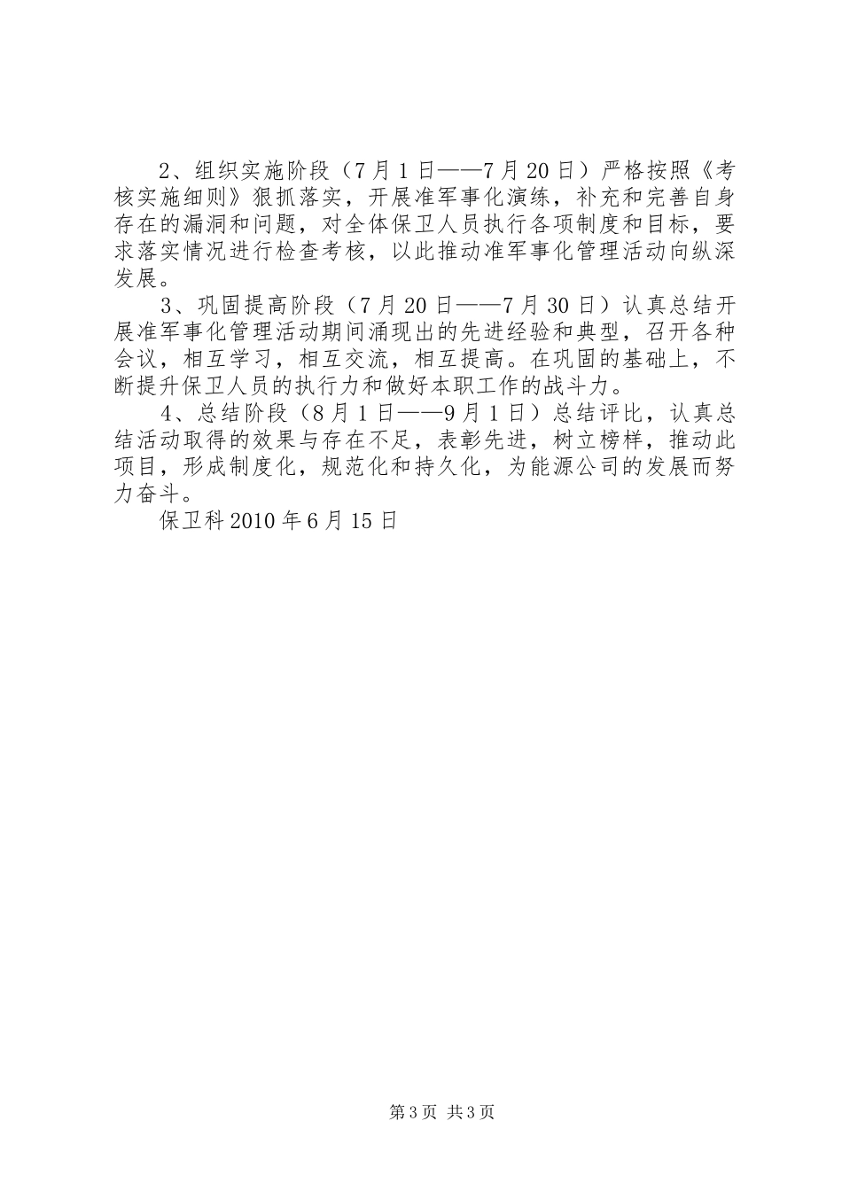 准军事化管理的方案 _第3页