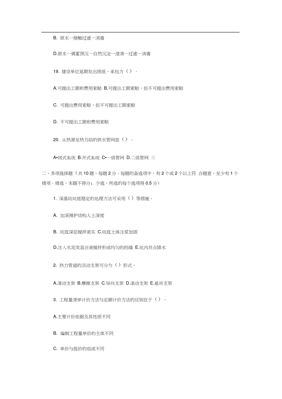 市政工程中级职称考试习题_第3页