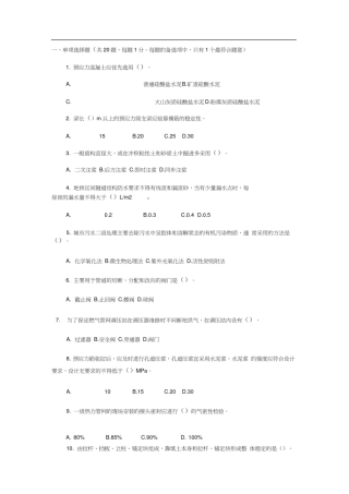 市政工程中级职称考试习题