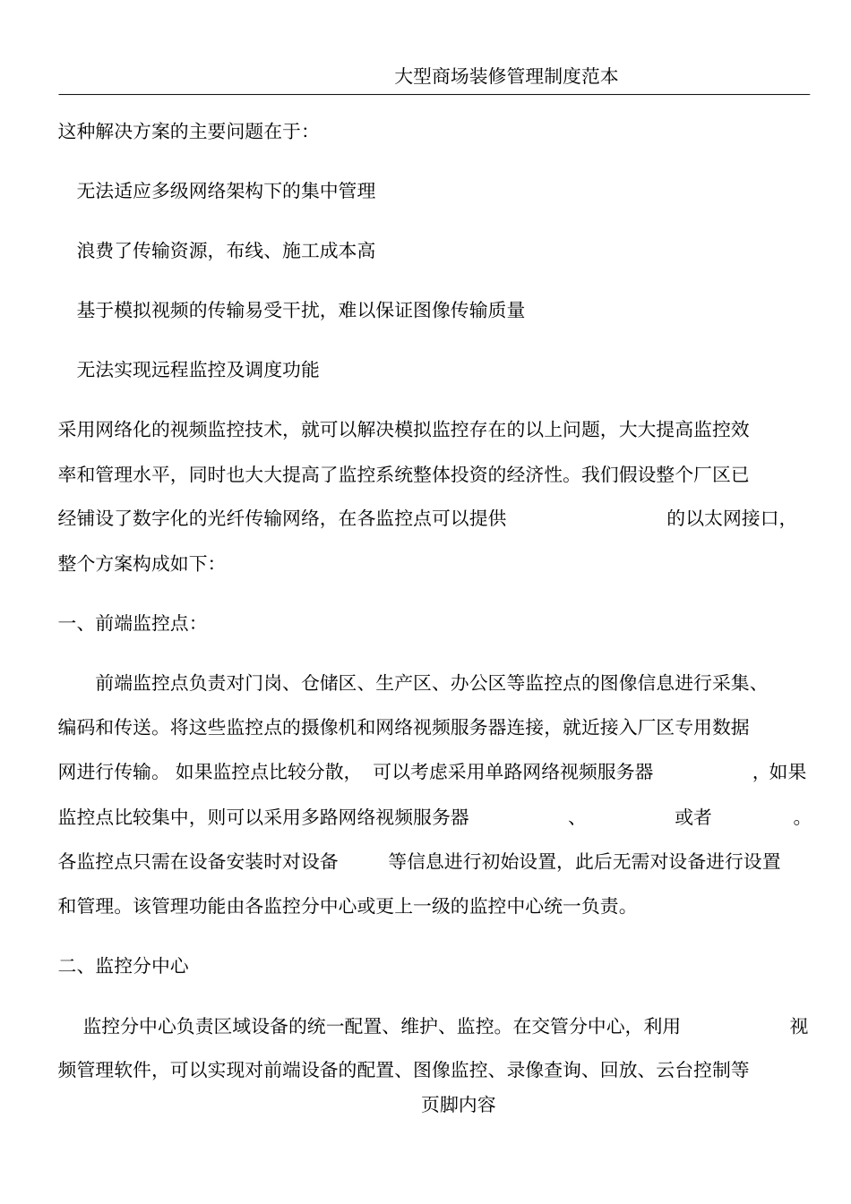 大型园区网络视频监控解决方案_第3页