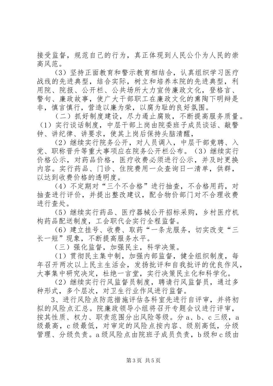 李旺中学开展廉政风险防范管理工作方案 _第3页