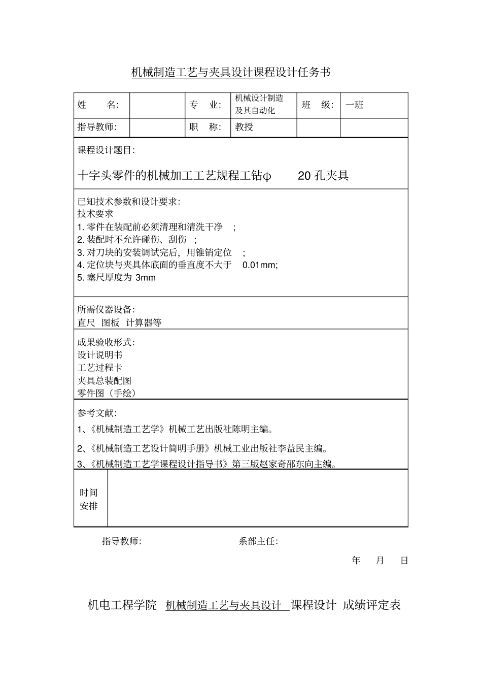 十字头零件的机械加工工艺规程及钻φ25孔夹具设计_第2页