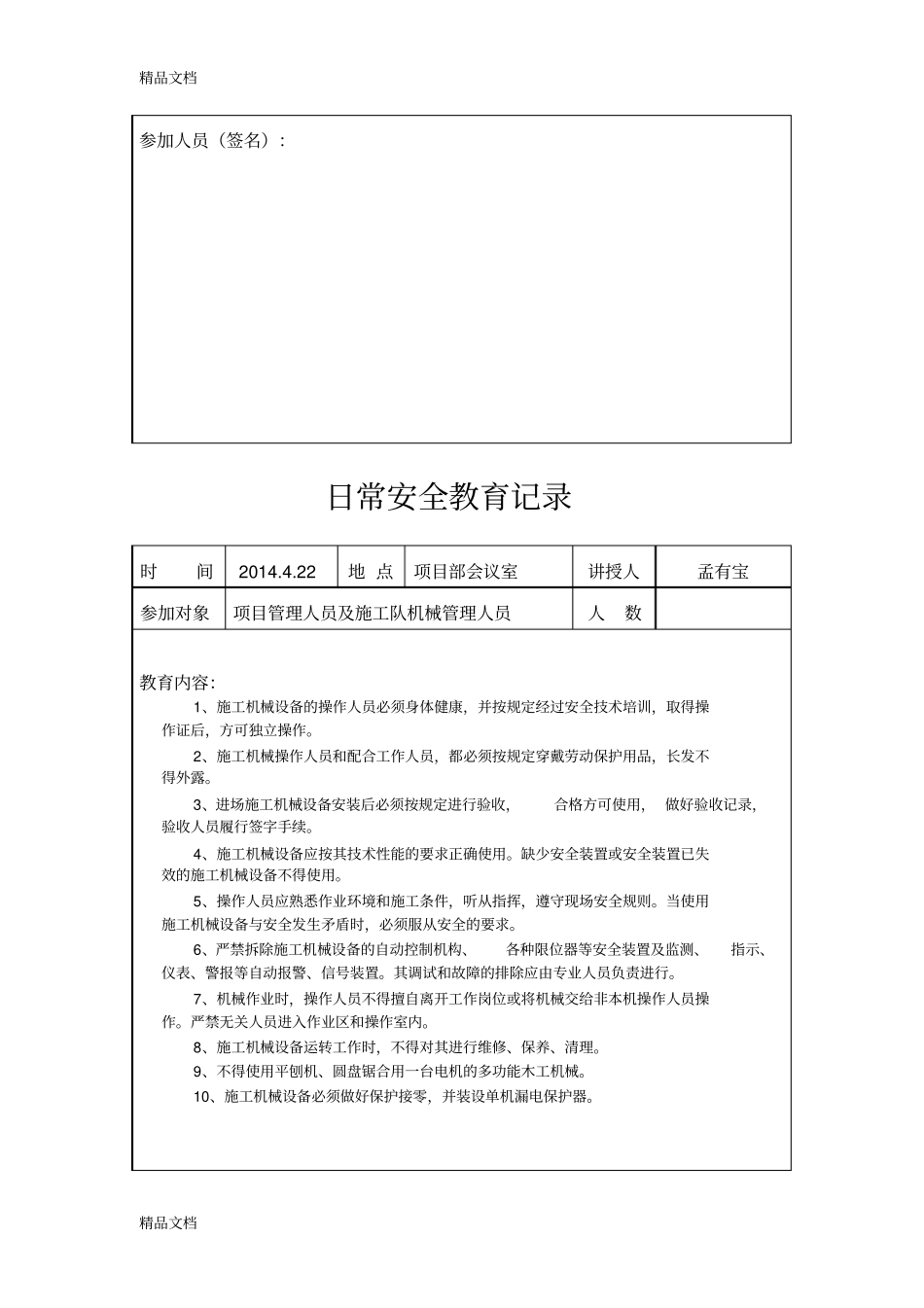 (整理)日常安全教育记录._第2页