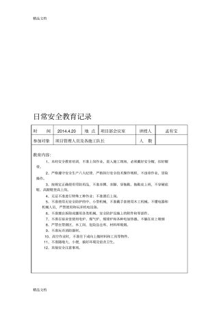 (整理)日常安全教育记录.