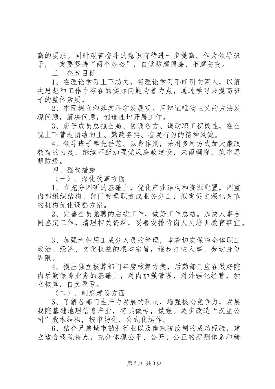 第三阶段整改实施方案 _第2页