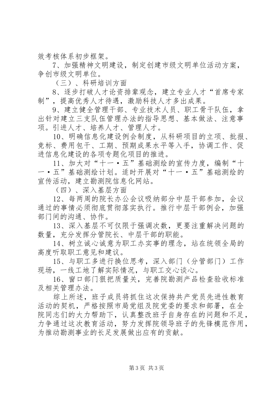 第三阶段整改实施方案 _第3页