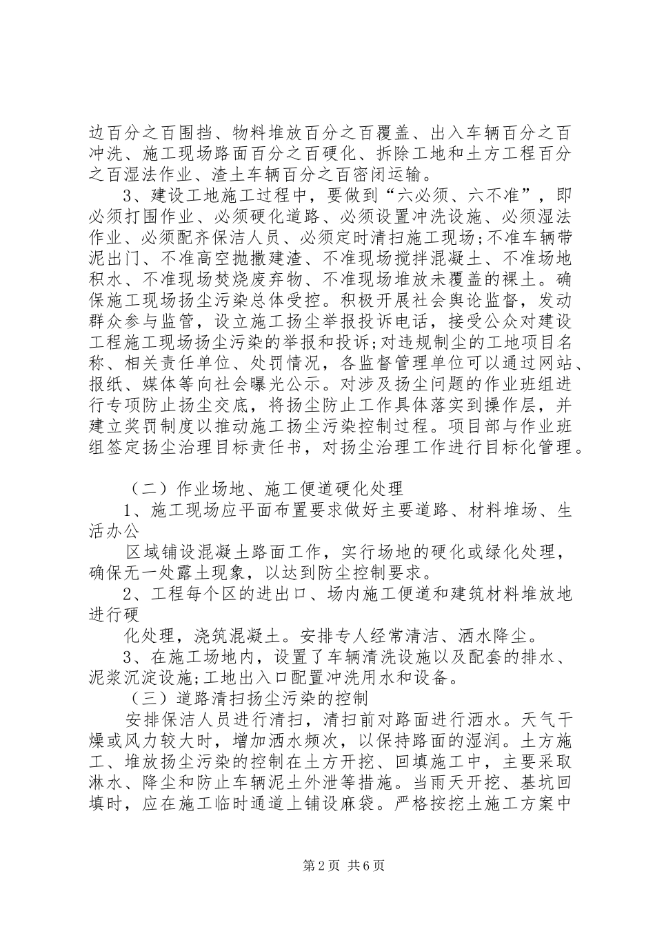 扬尘污染防控专项整治工作实施方案 _第2页