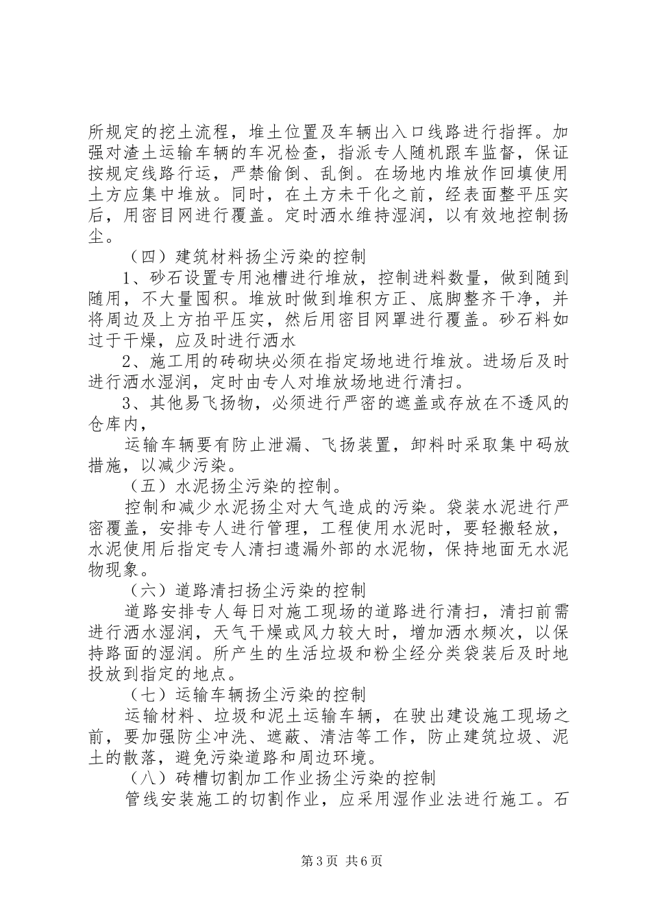 扬尘污染防控专项整治工作实施方案 _第3页