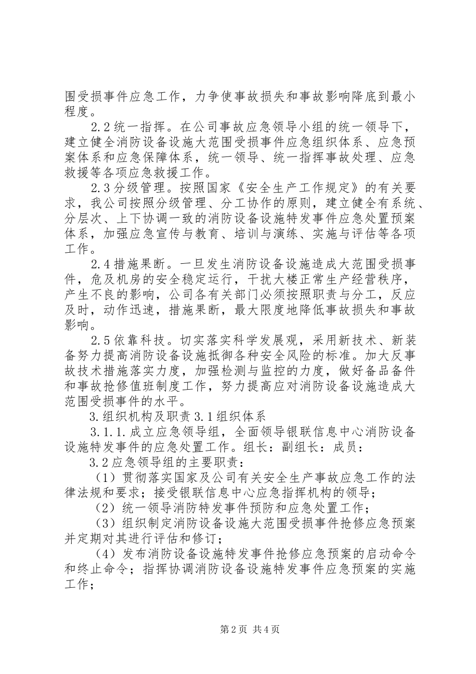 公路局养护处水毁抢修应急处理预案 _第2页