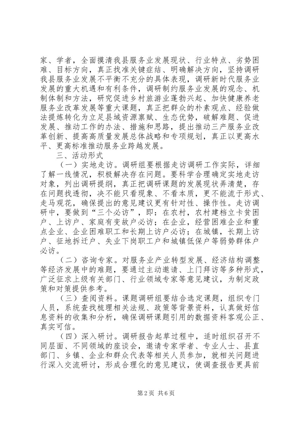 共青团大调研方案 _第2页