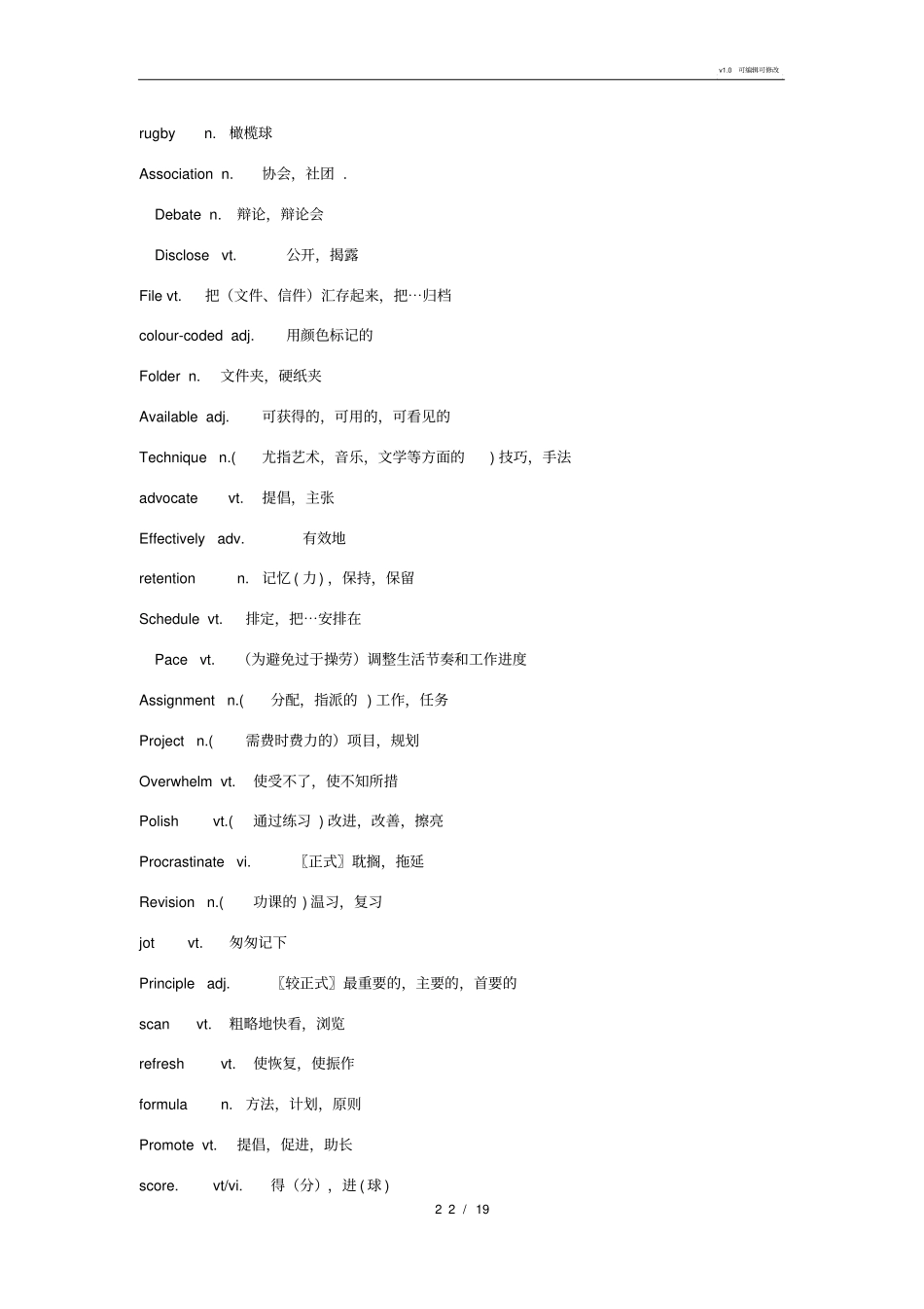 新世纪大学英语综合教程(第二版)第一册1-6单元新单词汇总_第2页