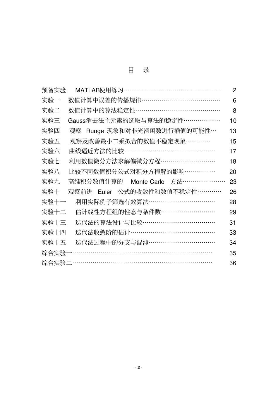 数值计算方法I试验手册_第3页