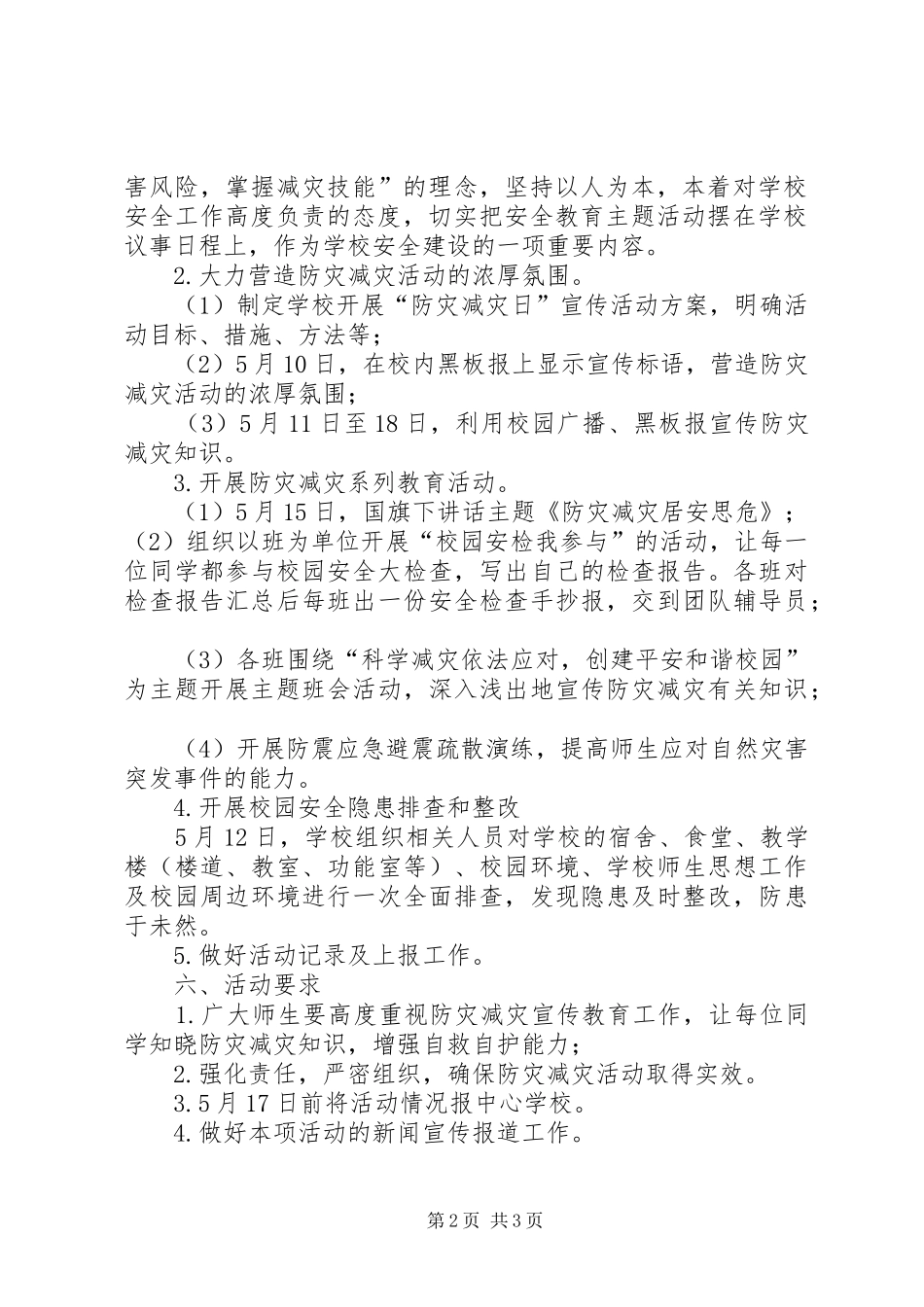 县二00九年地质灾害防灾减灾实施方案 _第2页