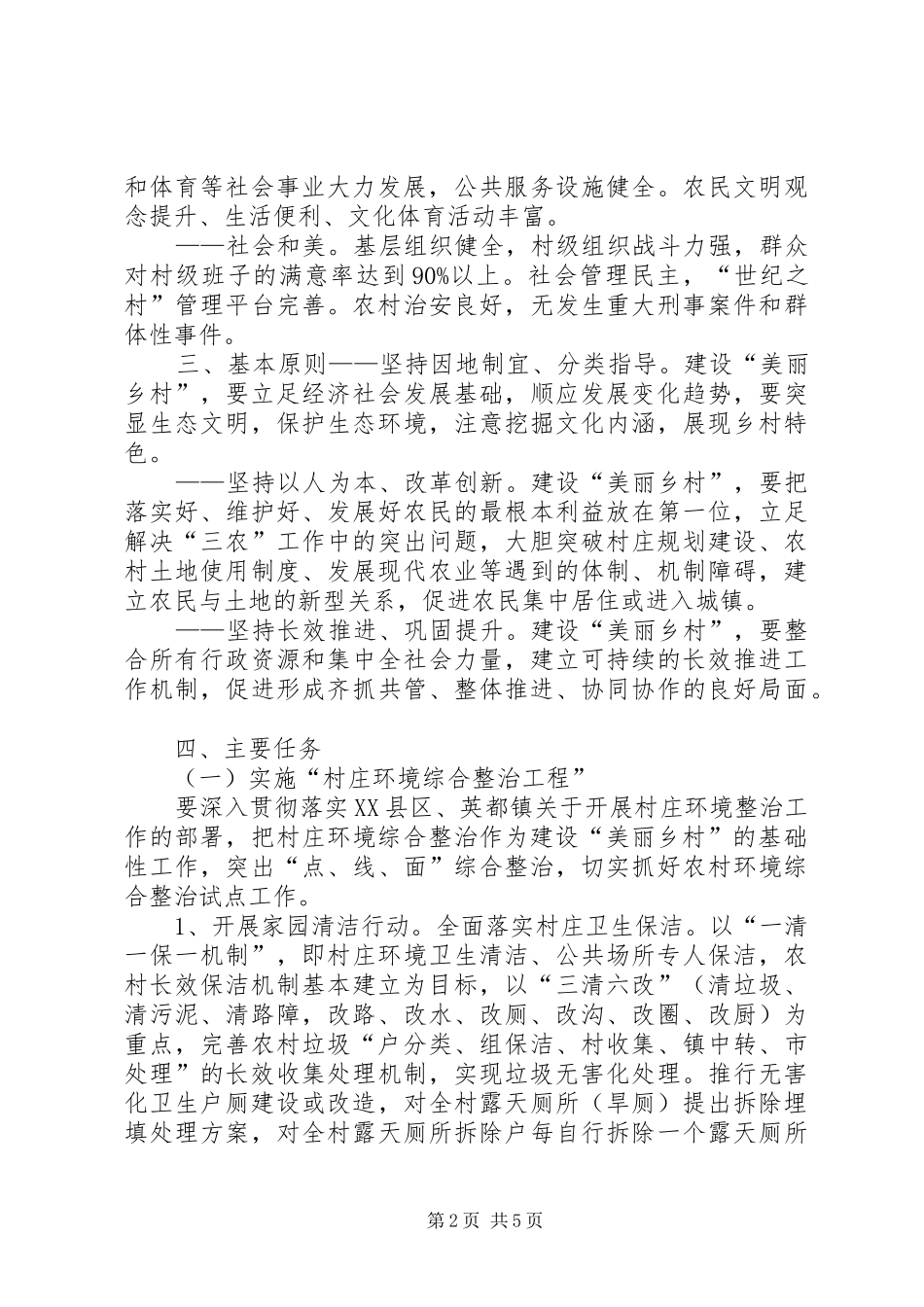 大地社区美丽乡村建设方案 _第2页