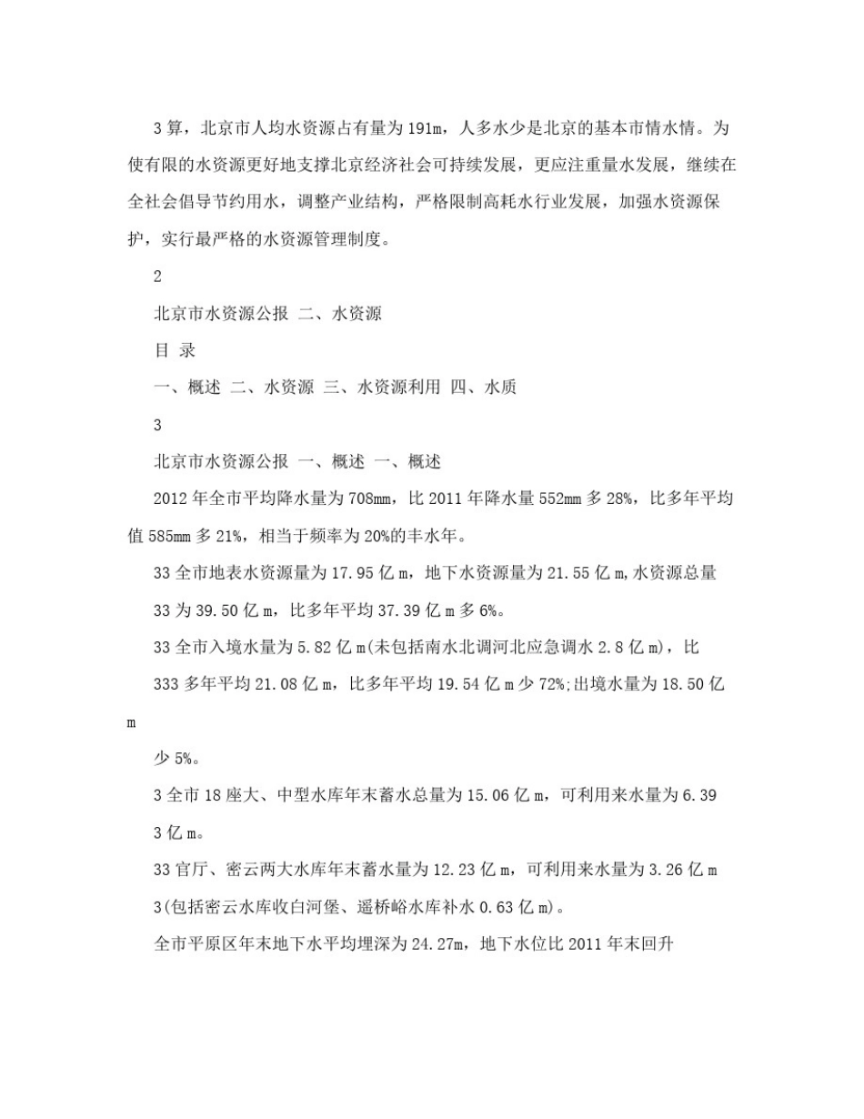 北京水资源公报——2012年_第2页