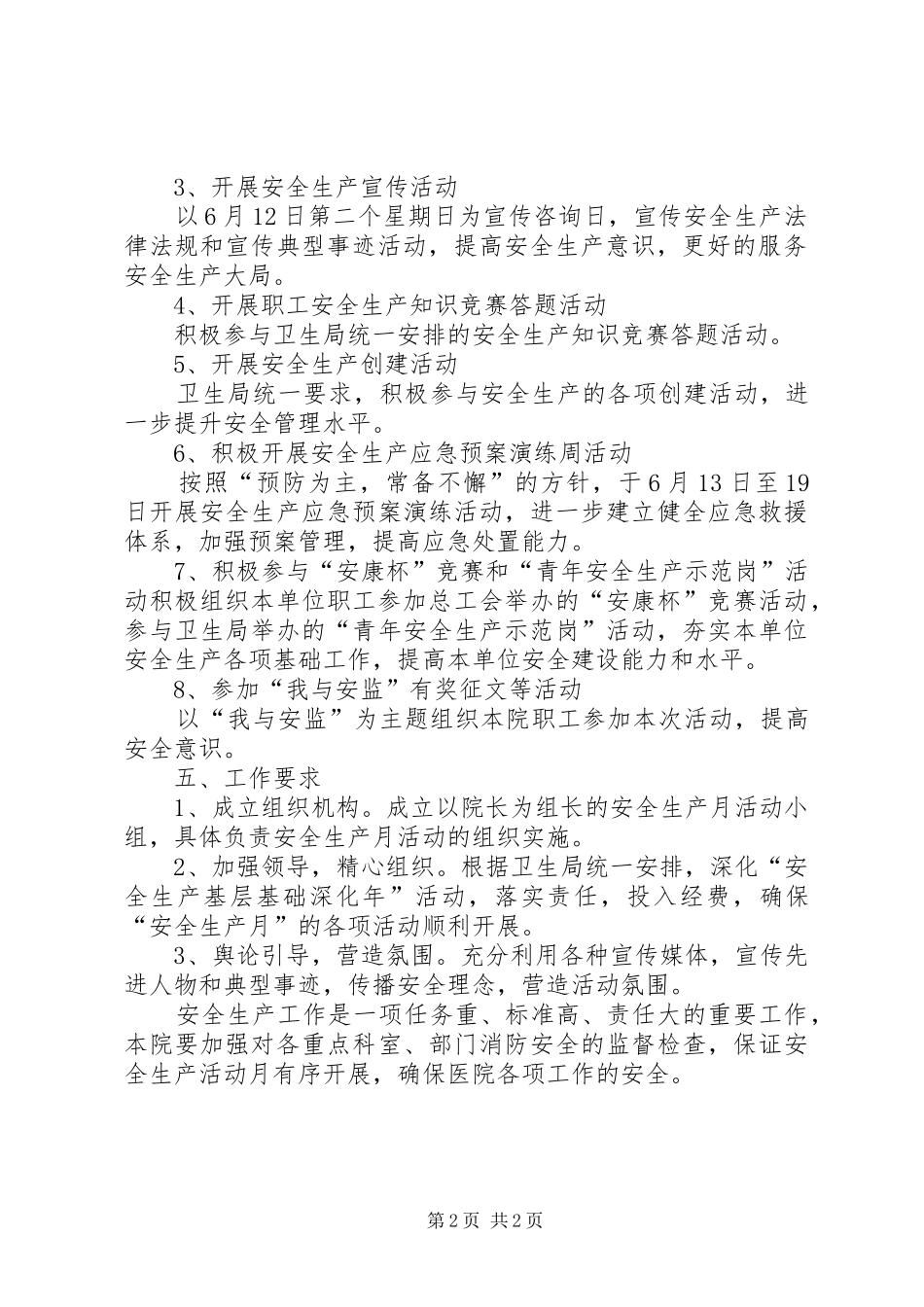 板桥镇XX年安全生产月活动实施方案 _第2页