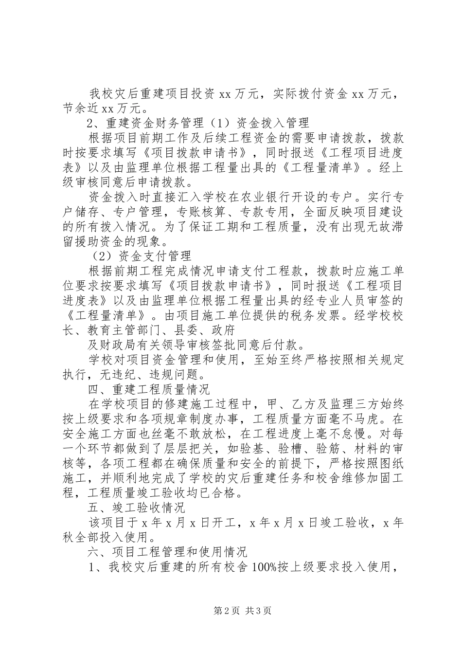 关于红十字会灾后资金使用实施方案的报告 _第2页