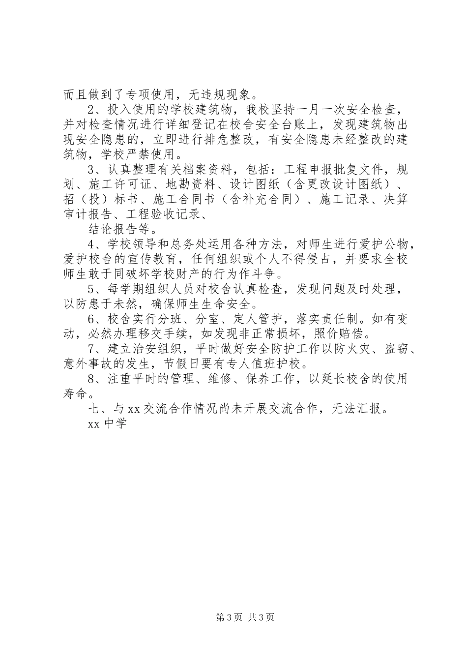 关于红十字会灾后资金使用实施方案的报告 _第3页
