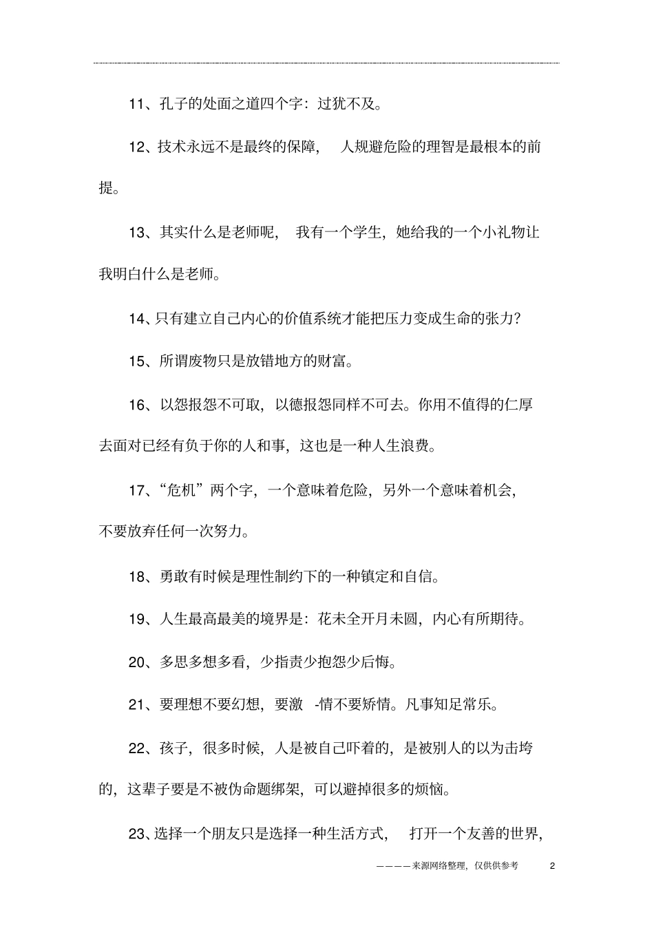 于丹经典短句,于丹语录经典语录_第2页
