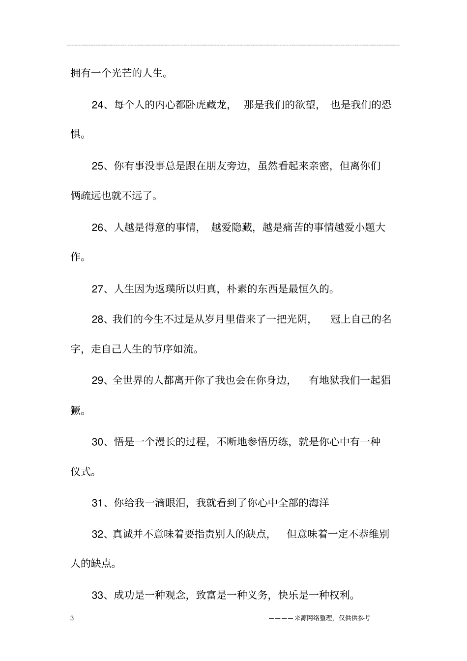 于丹经典短句,于丹语录经典语录_第3页