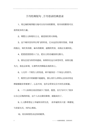 于丹经典短句,于丹语录经典语录