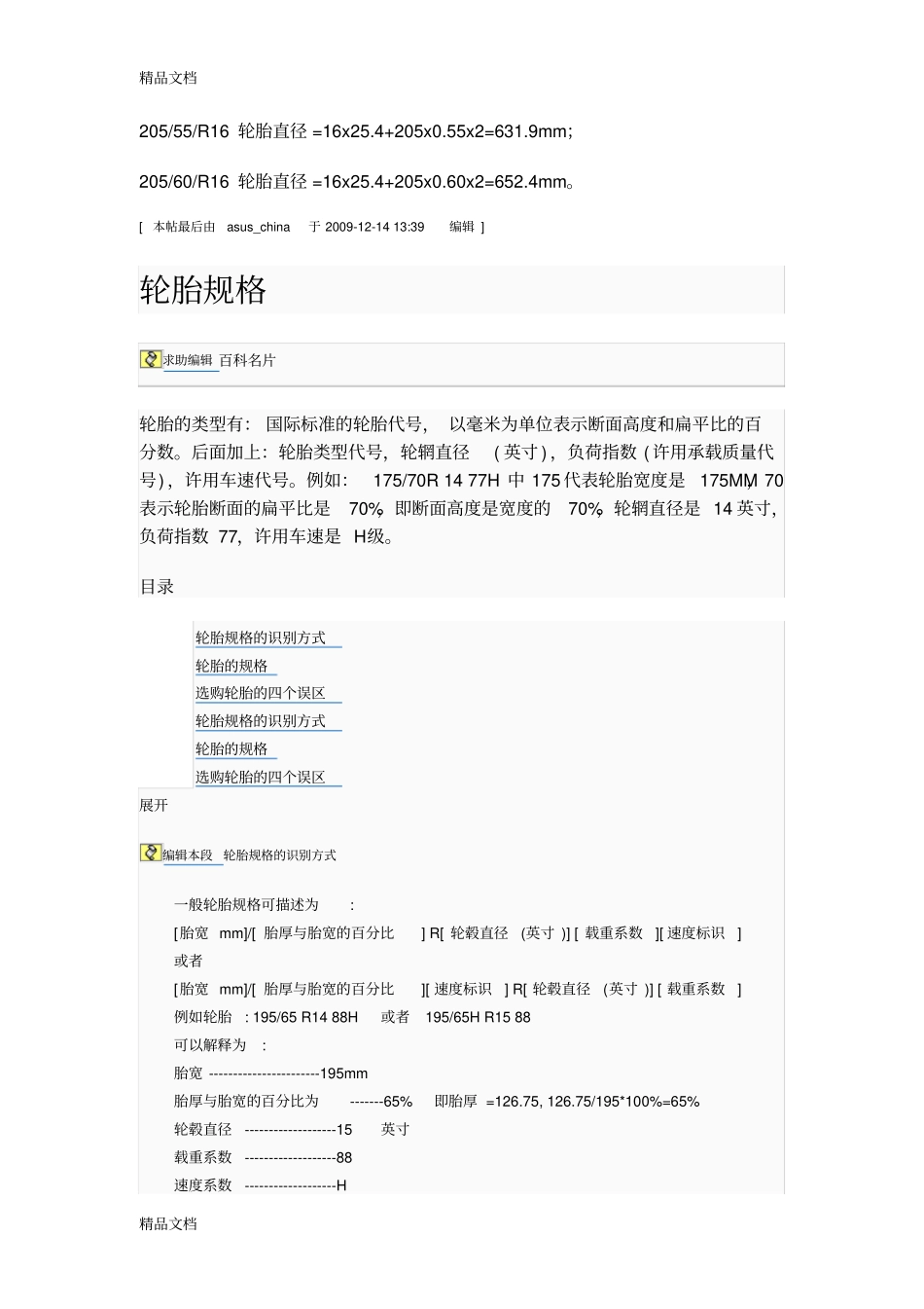 (整理)轮胎直径._第3页